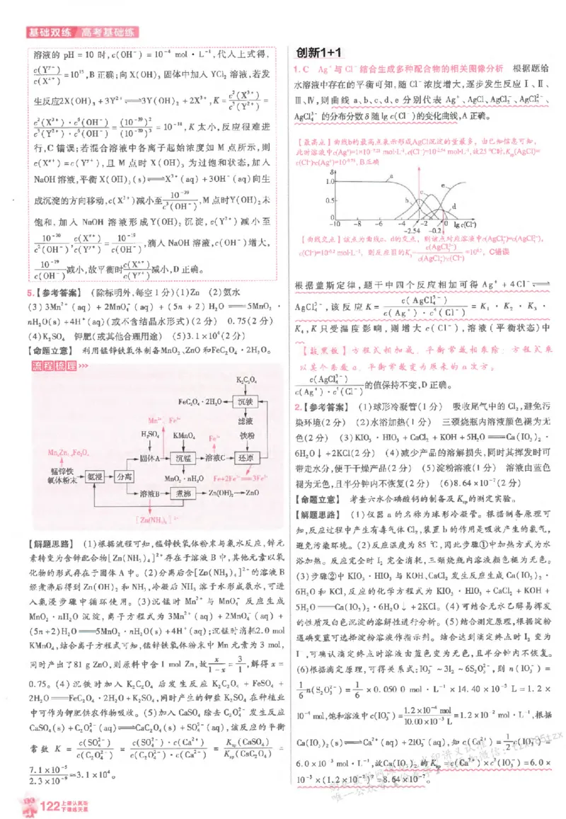 化学_高中三年全科资料_高中_高中1_2026版天星高考《基础双练》九科全套_2026天星高考系列基础双练化学