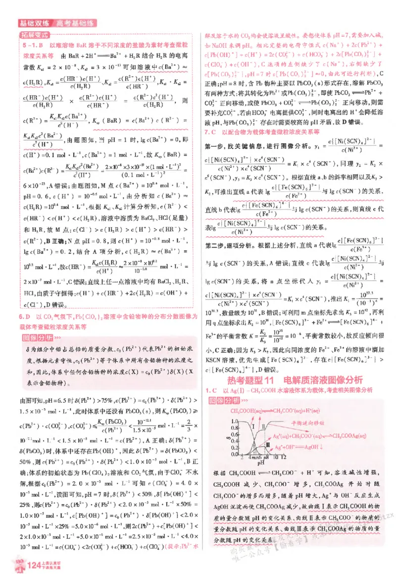 化学_高中三年全科资料_高中_高中1_2026版天星高考《基础双练》九科全套_2026天星高考系列基础双练化学