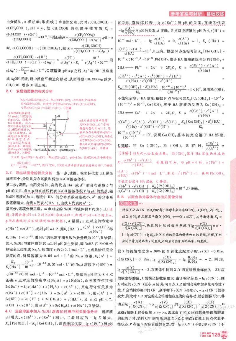 化学_高中三年全科资料_高中_高中1_2026版天星高考《基础双练》九科全套_2026天星高考系列基础双练化学