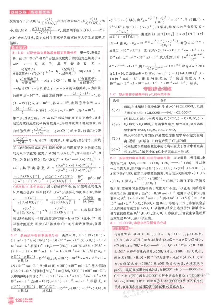 化学_高中三年全科资料_高中_高中1_2026版天星高考《基础双练》九科全套_2026天星高考系列基础双练化学