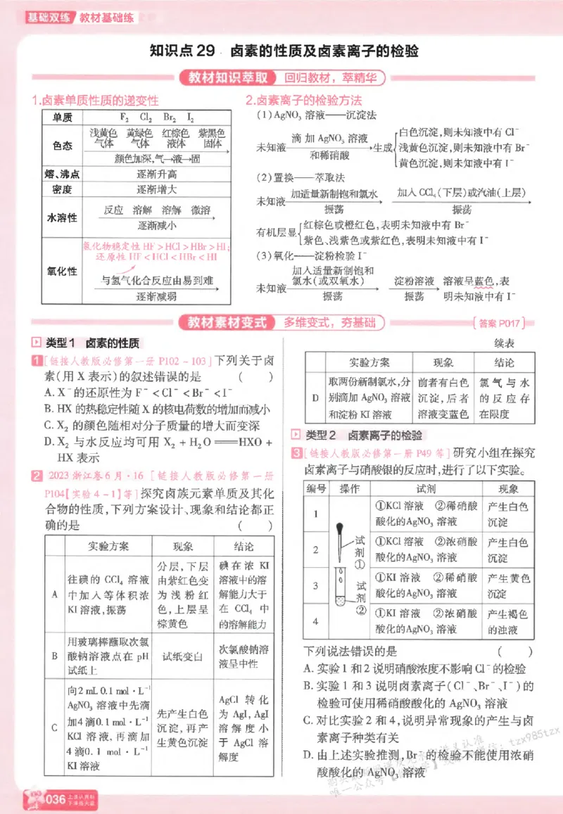化学_高中三年全科资料_高中_高中1_2026版天星高考《基础双练》九科全套_2026天星高考系列基础双练化学
