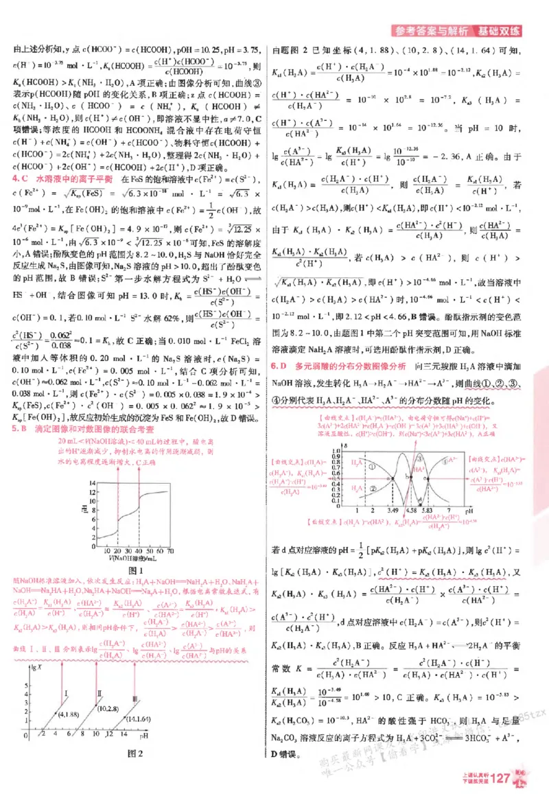 化学_高中三年全科资料_高中_高中1_2026版天星高考《基础双练》九科全套_2026天星高考系列基础双练化学