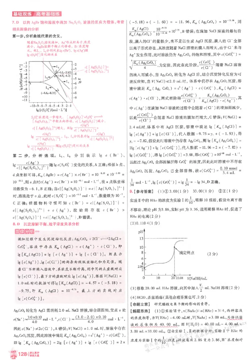 化学_高中三年全科资料_高中_高中1_2026版天星高考《基础双练》九科全套_2026天星高考系列基础双练化学