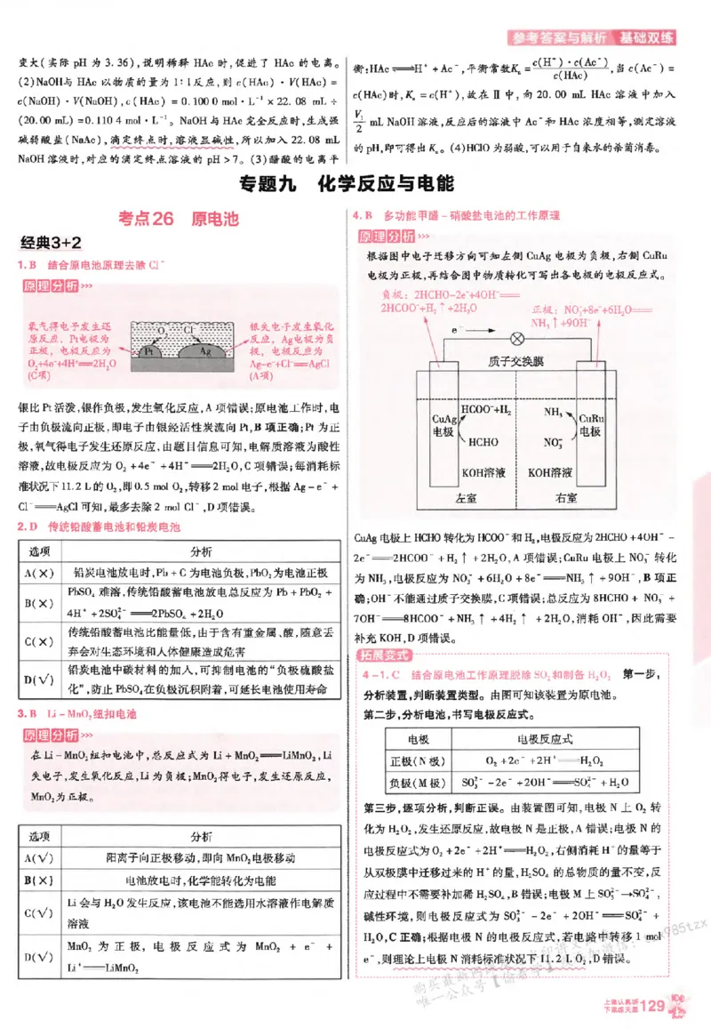 化学_高中三年全科资料_高中_高中1_2026版天星高考《基础双练》九科全套_2026天星高考系列基础双练化学