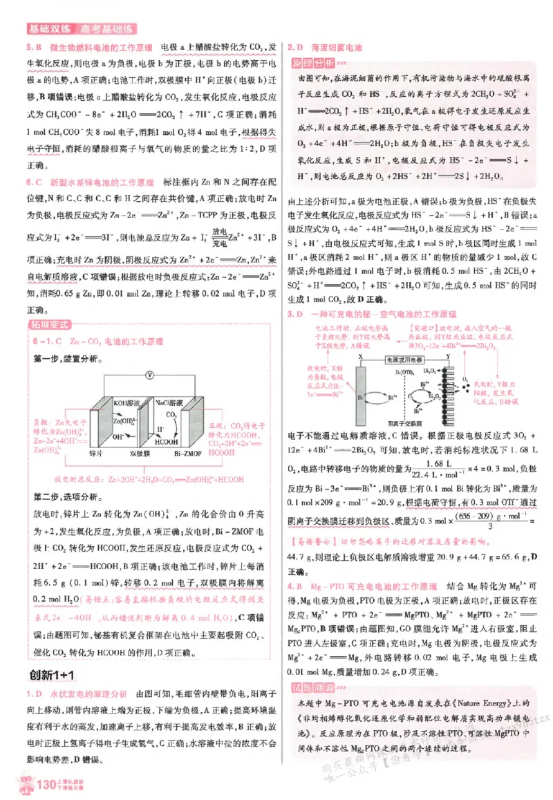 化学_高中三年全科资料_高中_高中1_2026版天星高考《基础双练》九科全套_2026天星高考系列基础双练化学