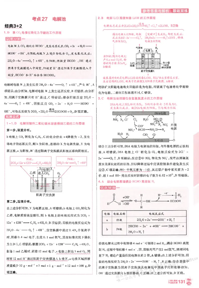 化学_高中三年全科资料_高中_高中1_2026版天星高考《基础双练》九科全套_2026天星高考系列基础双练化学