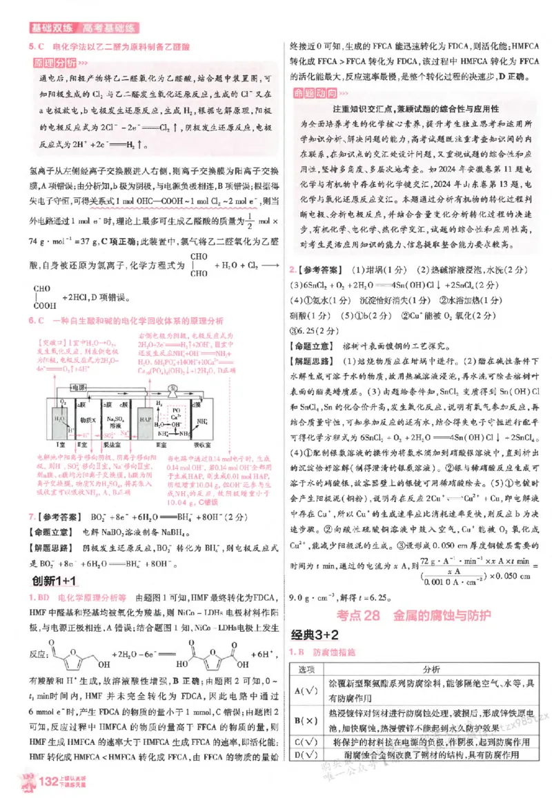化学_高中三年全科资料_高中_高中1_2026版天星高考《基础双练》九科全套_2026天星高考系列基础双练化学