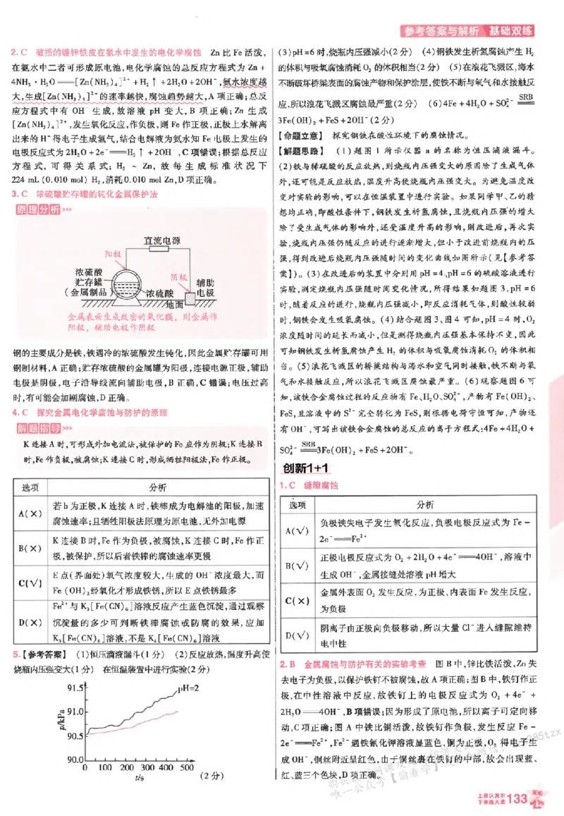 化学_高中三年全科资料_高中_高中1_2026版天星高考《基础双练》九科全套_2026天星高考系列基础双练化学