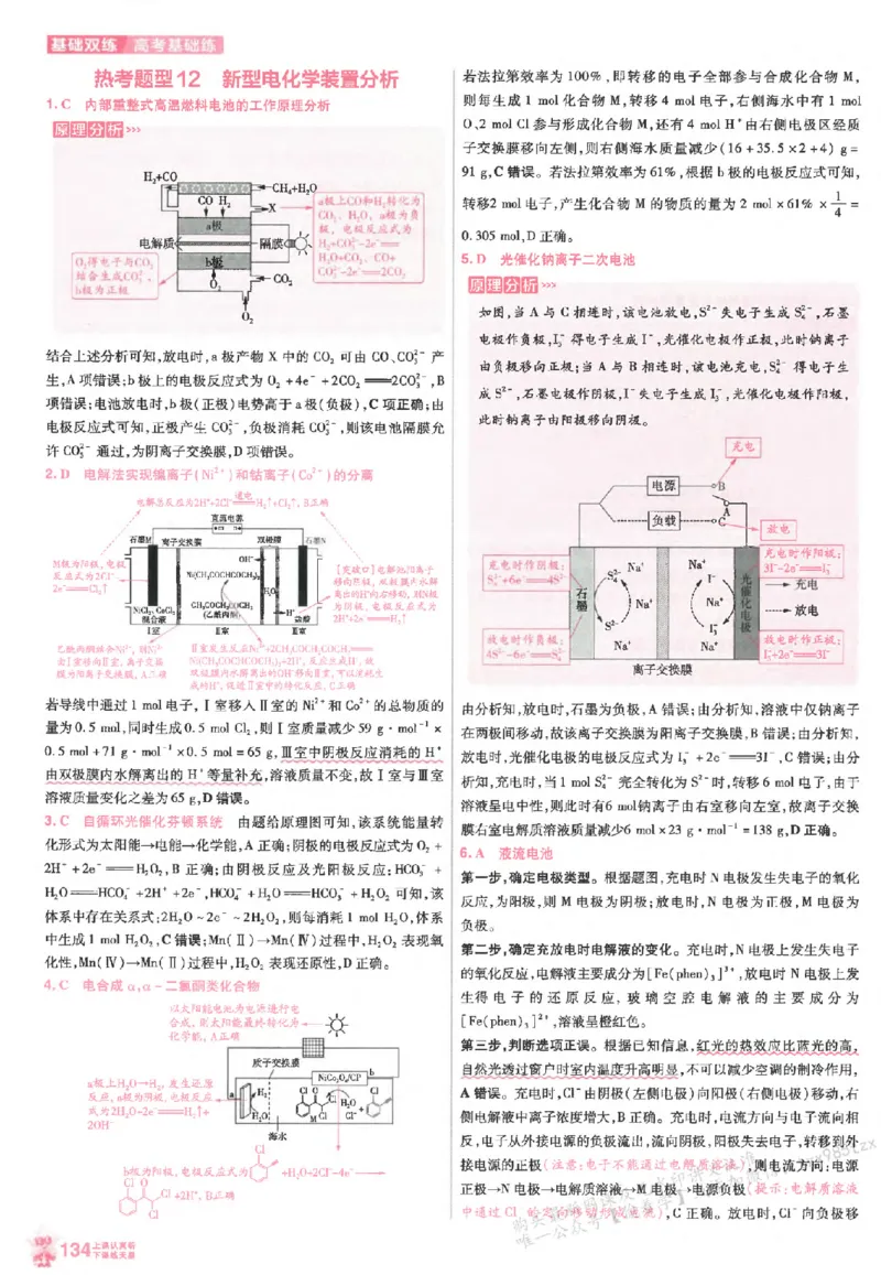化学_高中三年全科资料_高中_高中1_2026版天星高考《基础双练》九科全套_2026天星高考系列基础双练化学