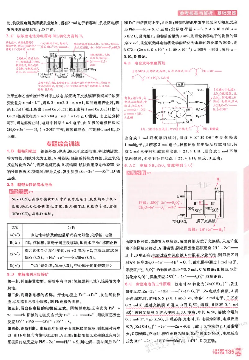 化学_高中三年全科资料_高中_高中1_2026版天星高考《基础双练》九科全套_2026天星高考系列基础双练化学