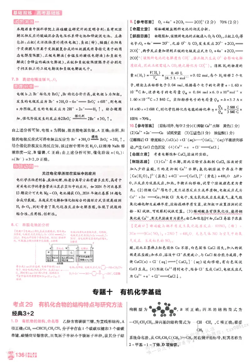 化学_高中三年全科资料_高中_高中1_2026版天星高考《基础双练》九科全套_2026天星高考系列基础双练化学