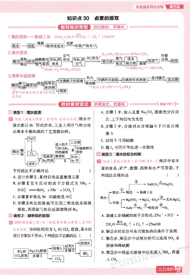 化学_高中三年全科资料_高中_高中1_2026版天星高考《基础双练》九科全套_2026天星高考系列基础双练化学