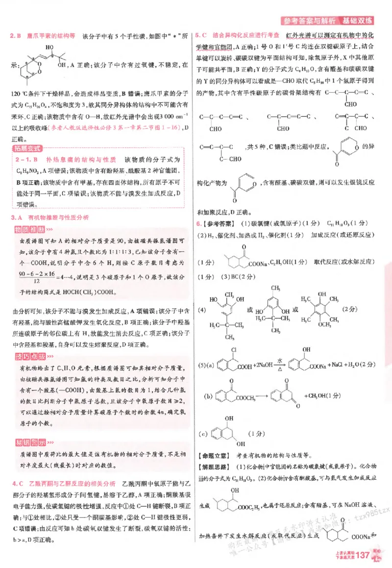 化学_高中三年全科资料_高中_高中1_2026版天星高考《基础双练》九科全套_2026天星高考系列基础双练化学