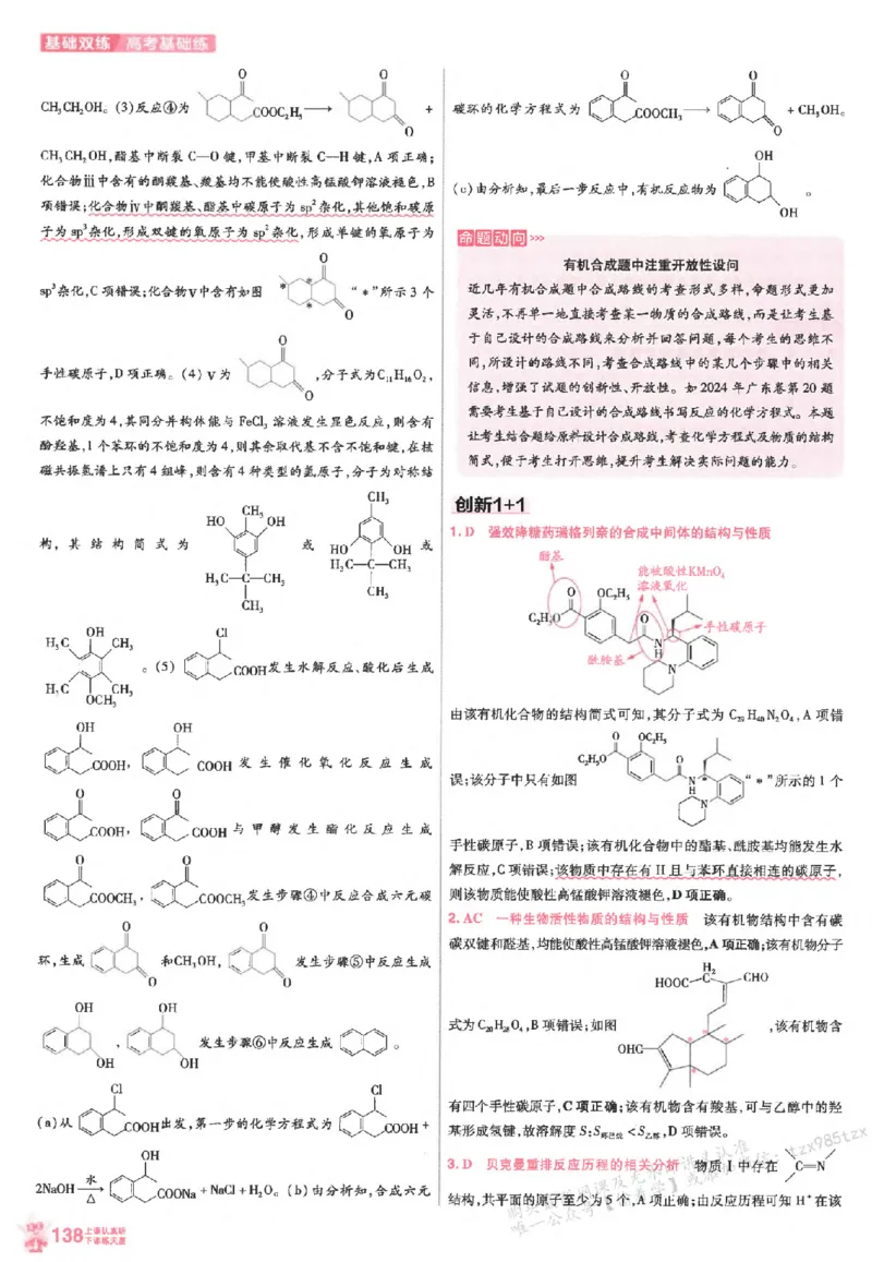 化学_高中三年全科资料_高中_高中1_2026版天星高考《基础双练》九科全套_2026天星高考系列基础双练化学
