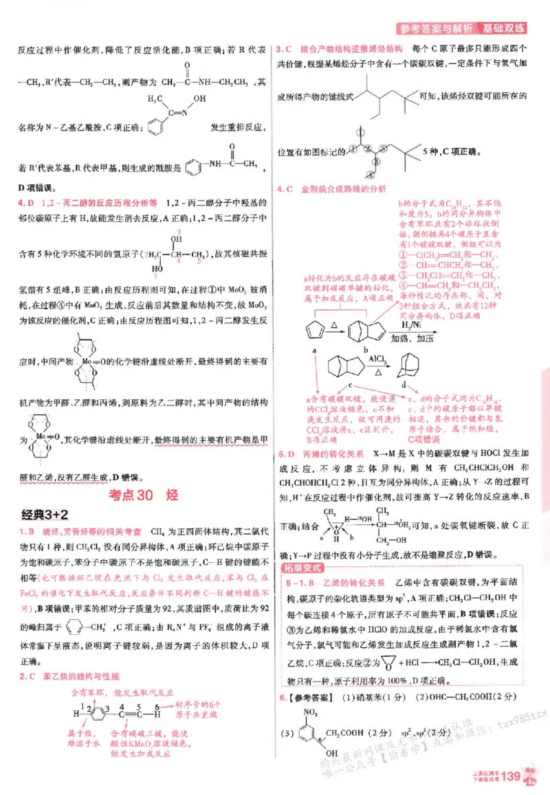 化学_高中三年全科资料_高中_高中1_2026版天星高考《基础双练》九科全套_2026天星高考系列基础双练化学