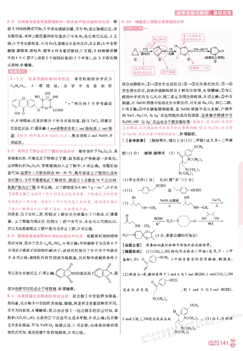 化学_高中三年全科资料_高中_高中1_2026版天星高考《基础双练》九科全套_2026天星高考系列基础双练化学