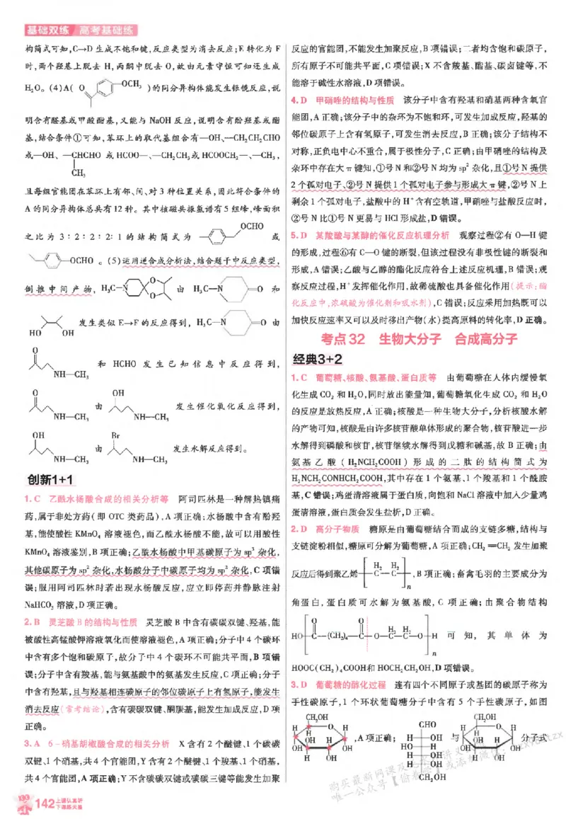 化学_高中三年全科资料_高中_高中1_2026版天星高考《基础双练》九科全套_2026天星高考系列基础双练化学