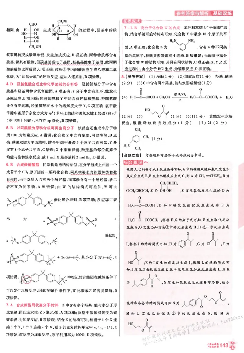化学_高中三年全科资料_高中_高中1_2026版天星高考《基础双练》九科全套_2026天星高考系列基础双练化学