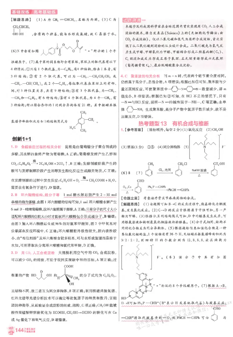 化学_高中三年全科资料_高中_高中1_2026版天星高考《基础双练》九科全套_2026天星高考系列基础双练化学