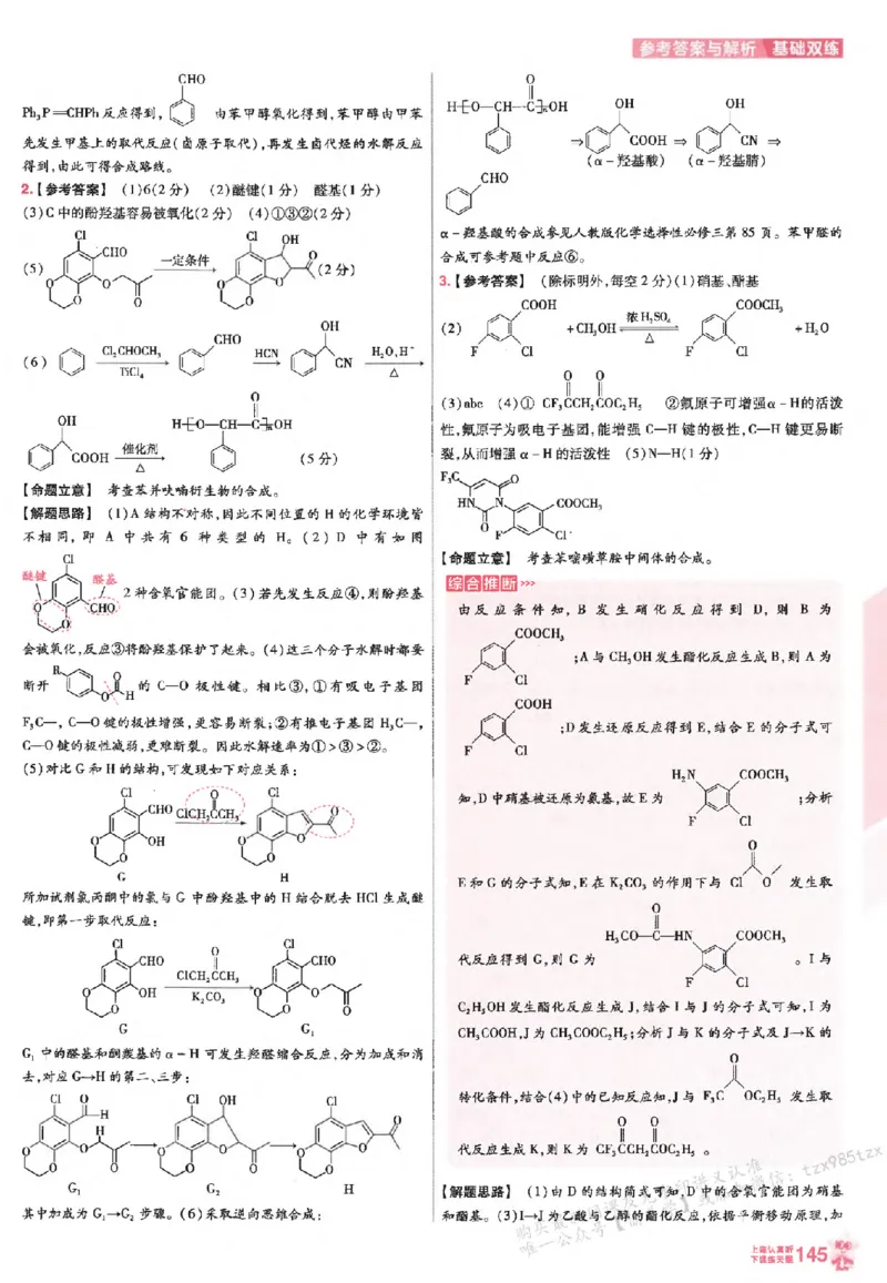 化学_高中三年全科资料_高中_高中1_2026版天星高考《基础双练》九科全套_2026天星高考系列基础双练化学