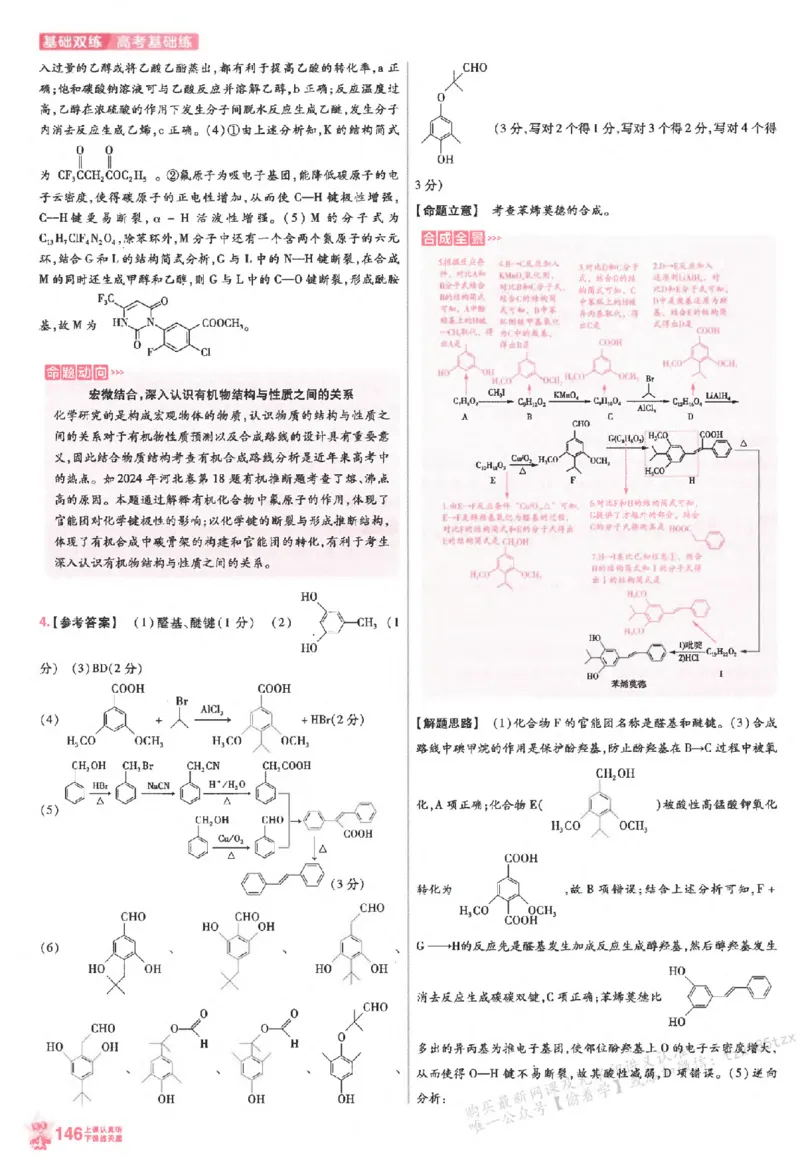 化学_高中三年全科资料_高中_高中1_2026版天星高考《基础双练》九科全套_2026天星高考系列基础双练化学