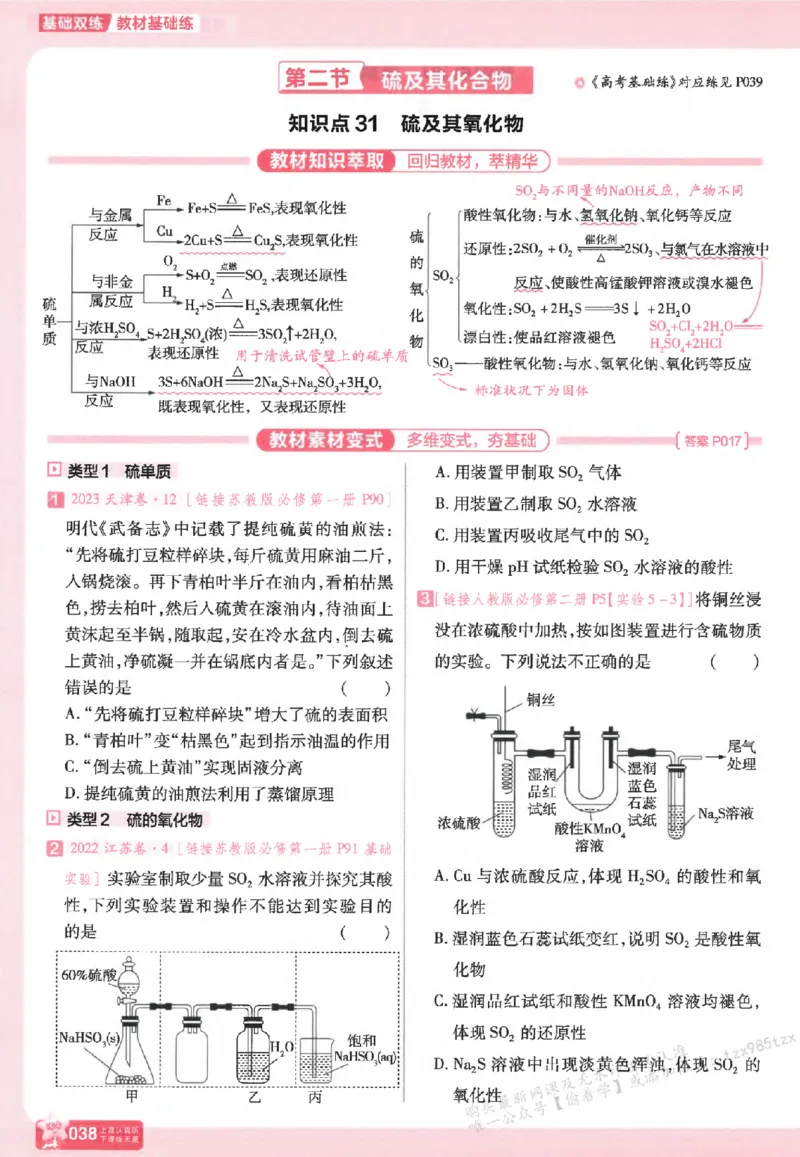 化学_高中三年全科资料_高中_高中1_2026版天星高考《基础双练》九科全套_2026天星高考系列基础双练化学