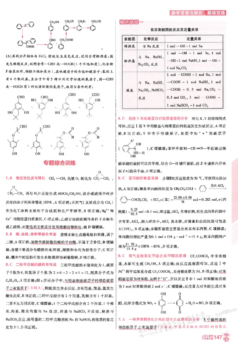 化学_高中三年全科资料_高中_高中1_2026版天星高考《基础双练》九科全套_2026天星高考系列基础双练化学