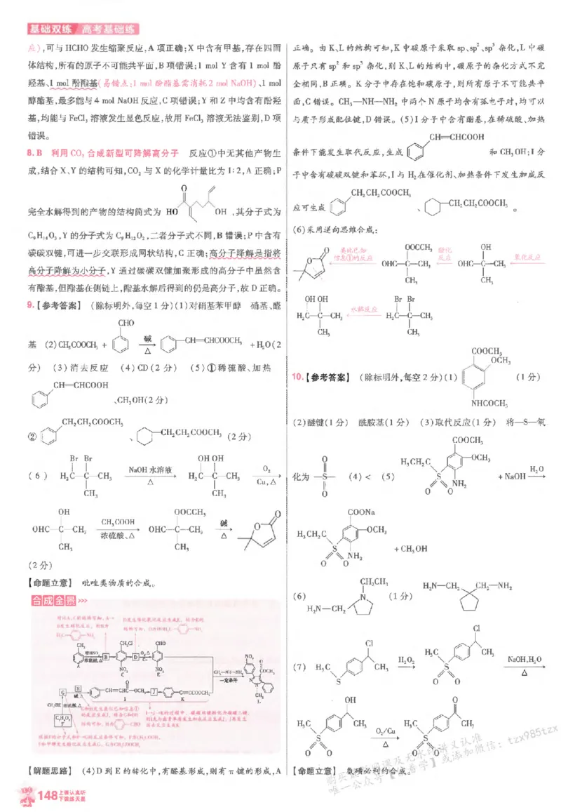 化学_高中三年全科资料_高中_高中1_2026版天星高考《基础双练》九科全套_2026天星高考系列基础双练化学