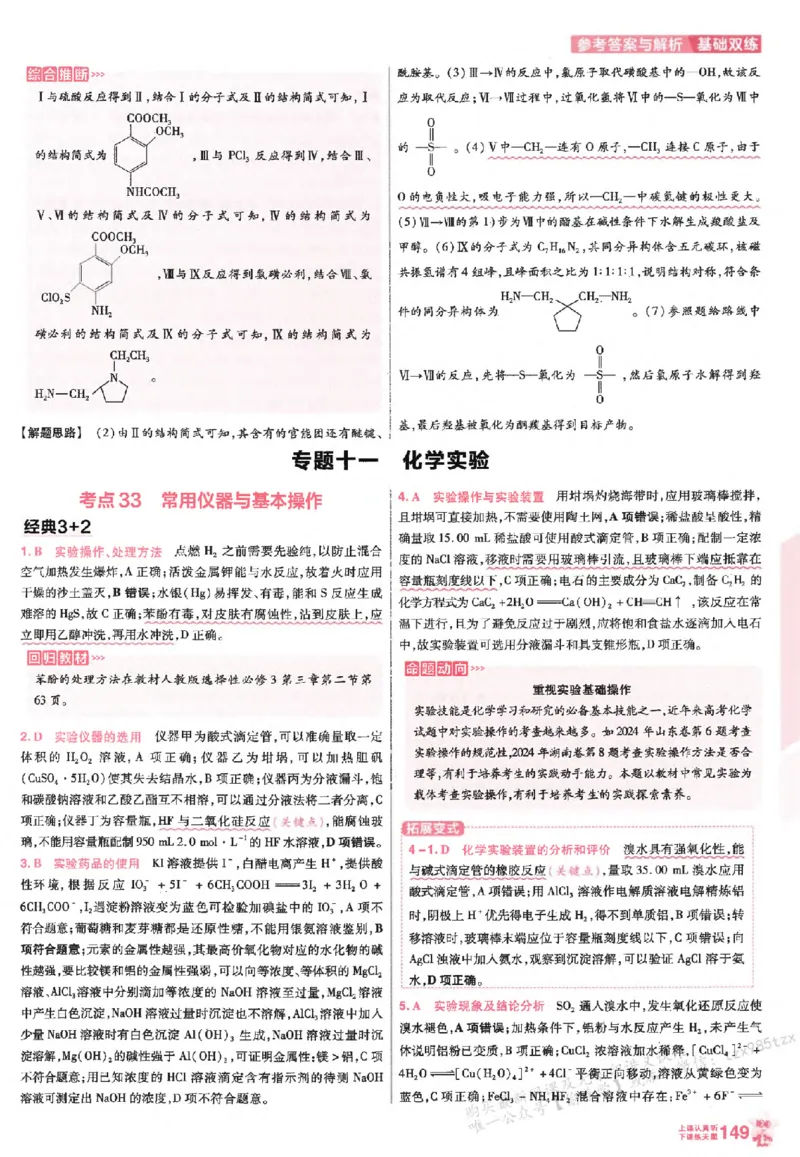 化学_高中三年全科资料_高中_高中1_2026版天星高考《基础双练》九科全套_2026天星高考系列基础双练化学