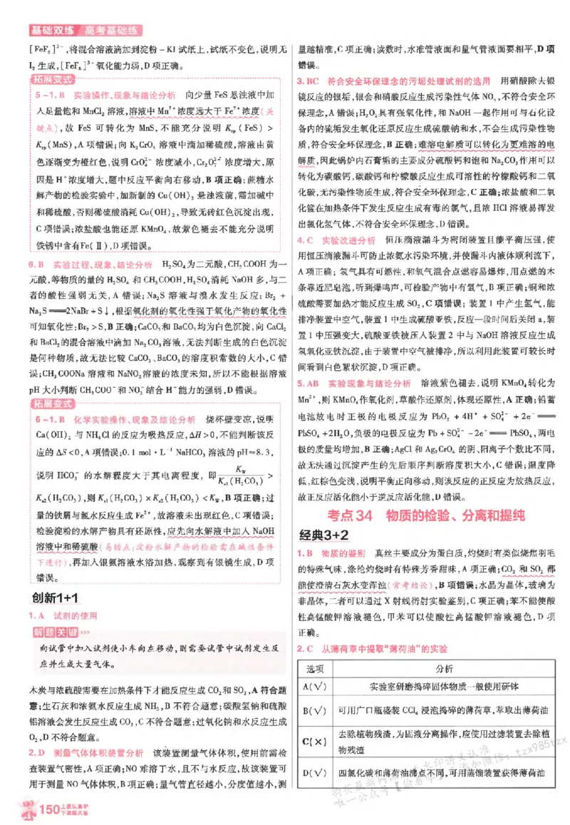 化学_高中三年全科资料_高中_高中1_2026版天星高考《基础双练》九科全套_2026天星高考系列基础双练化学