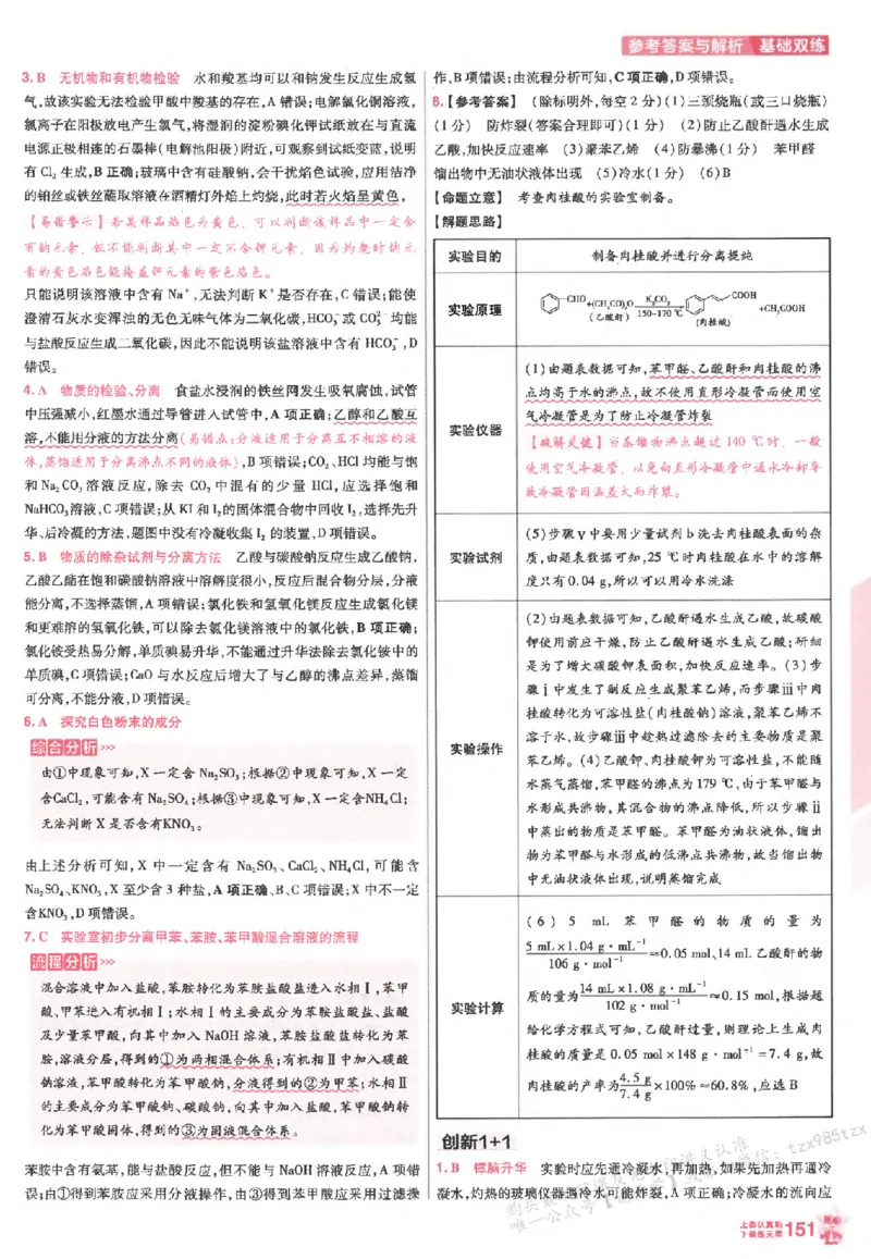 化学_高中三年全科资料_高中_高中1_2026版天星高考《基础双练》九科全套_2026天星高考系列基础双练化学