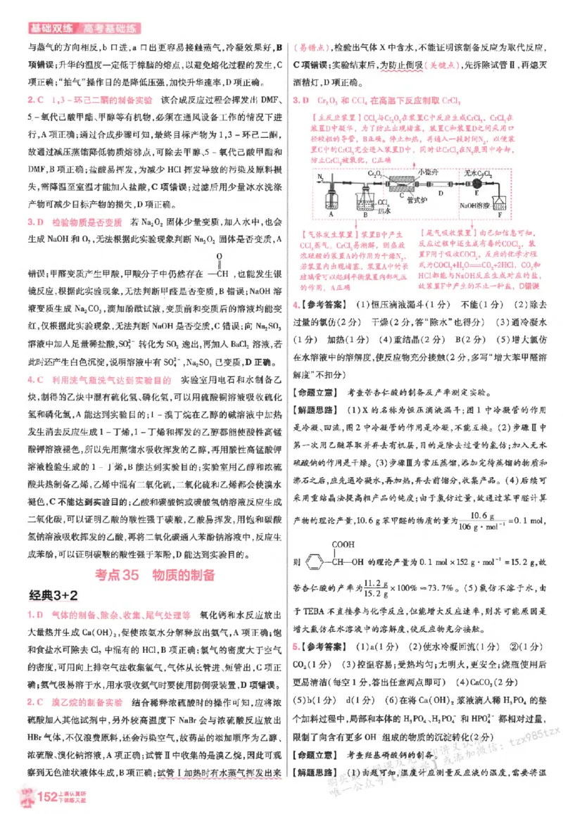 化学_高中三年全科资料_高中_高中1_2026版天星高考《基础双练》九科全套_2026天星高考系列基础双练化学