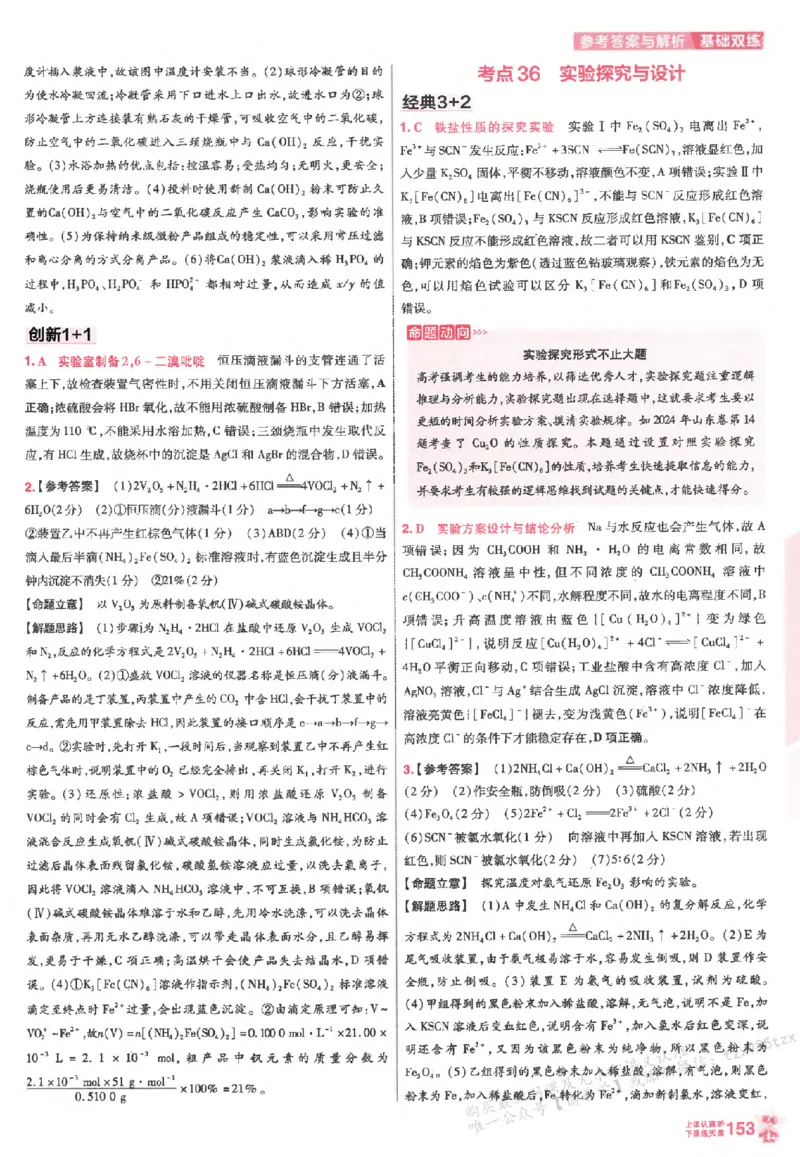 化学_高中三年全科资料_高中_高中1_2026版天星高考《基础双练》九科全套_2026天星高考系列基础双练化学