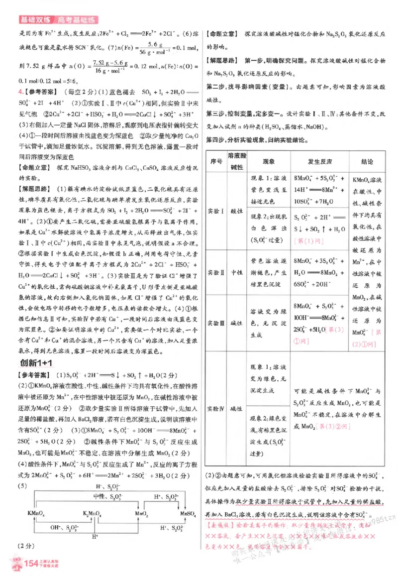 化学_高中三年全科资料_高中_高中1_2026版天星高考《基础双练》九科全套_2026天星高考系列基础双练化学