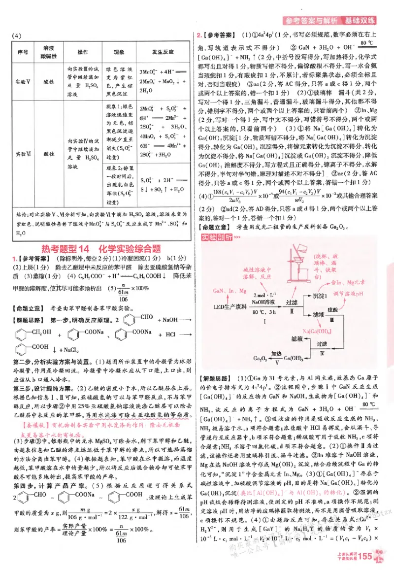 化学_高中三年全科资料_高中_高中1_2026版天星高考《基础双练》九科全套_2026天星高考系列基础双练化学