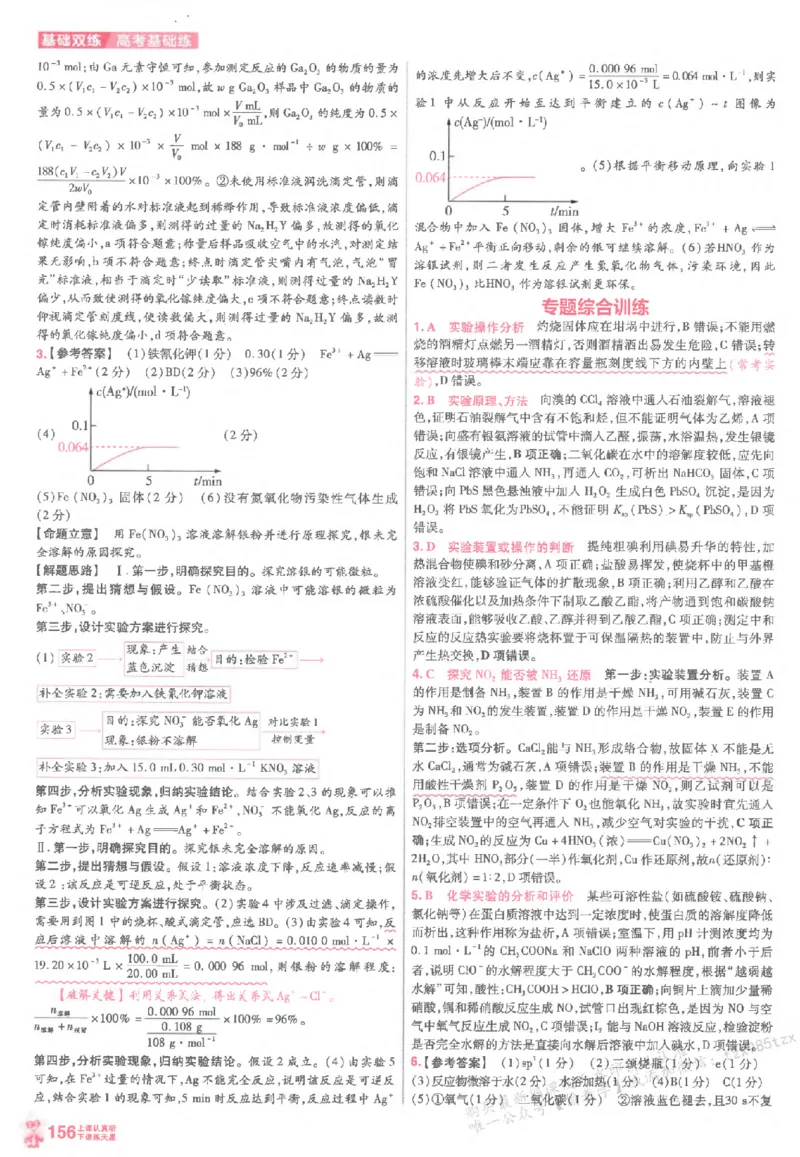 化学_高中三年全科资料_高中_高中1_2026版天星高考《基础双练》九科全套_2026天星高考系列基础双练化学