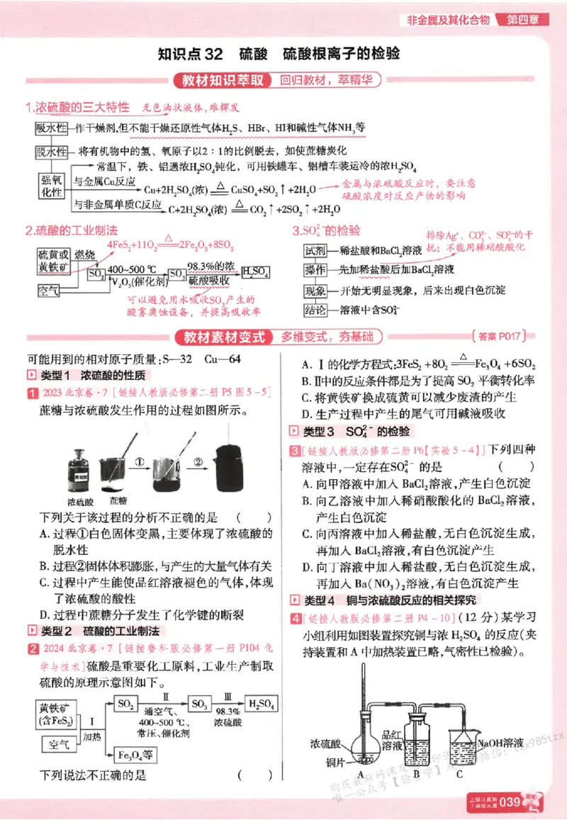 化学_高中三年全科资料_高中_高中1_2026版天星高考《基础双练》九科全套_2026天星高考系列基础双练化学