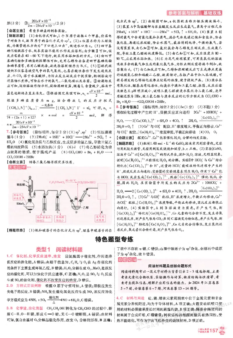 化学_高中三年全科资料_高中_高中1_2026版天星高考《基础双练》九科全套_2026天星高考系列基础双练化学