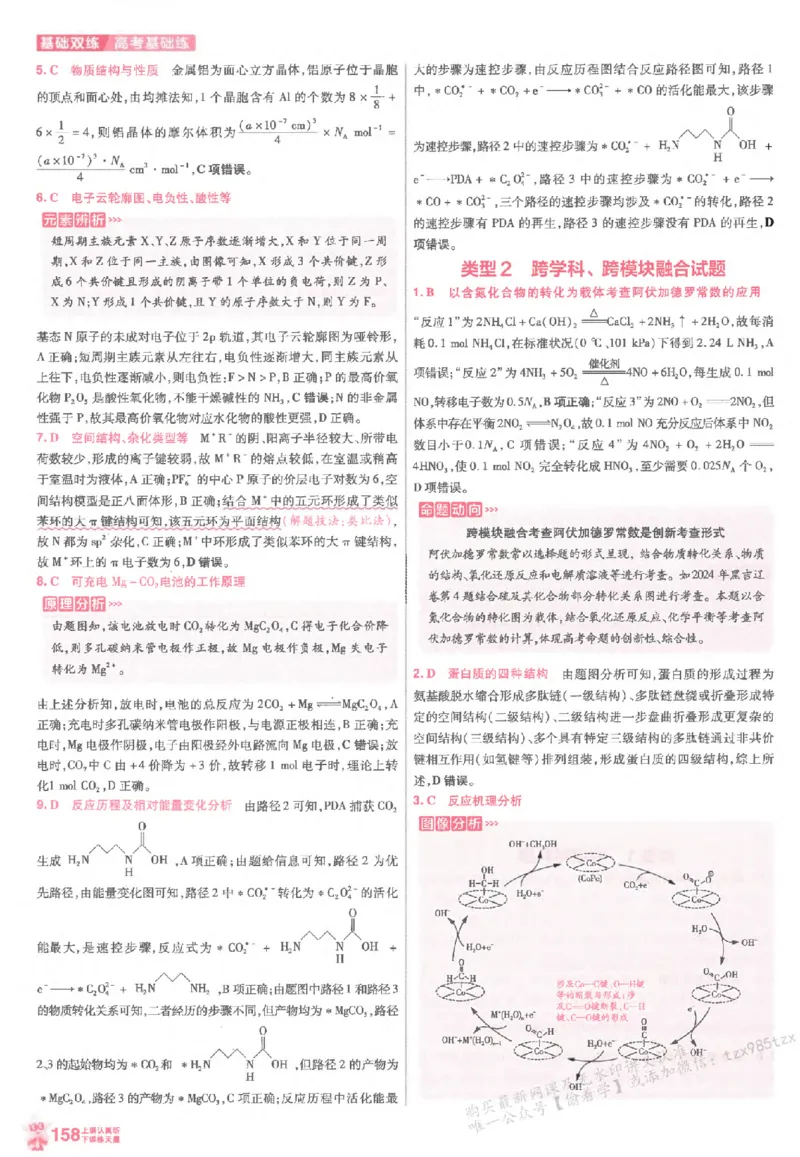 化学_高中三年全科资料_高中_高中1_2026版天星高考《基础双练》九科全套_2026天星高考系列基础双练化学
