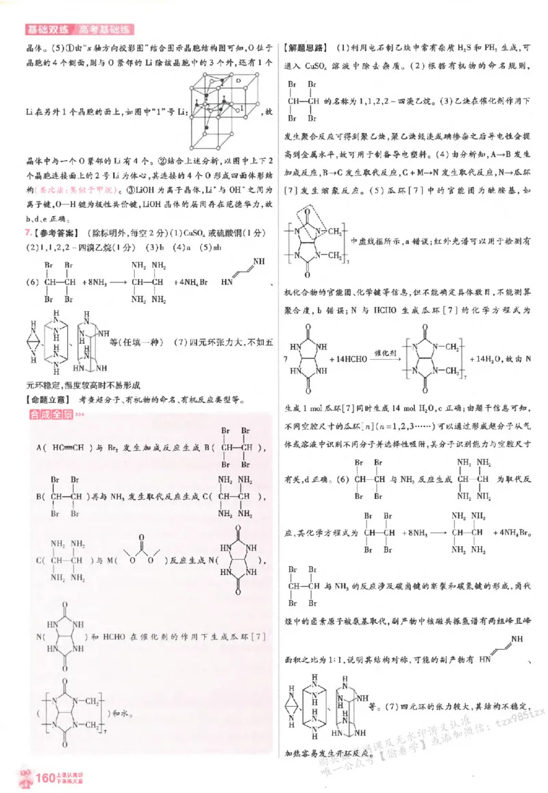 化学_高中三年全科资料_高中_高中1_2026版天星高考《基础双练》九科全套_2026天星高考系列基础双练化学