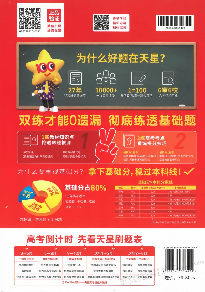 化学_高中三年全科资料_高中_高中1_2026版天星高考《基础双练》九科全套_2026天星高考系列基础双练化学