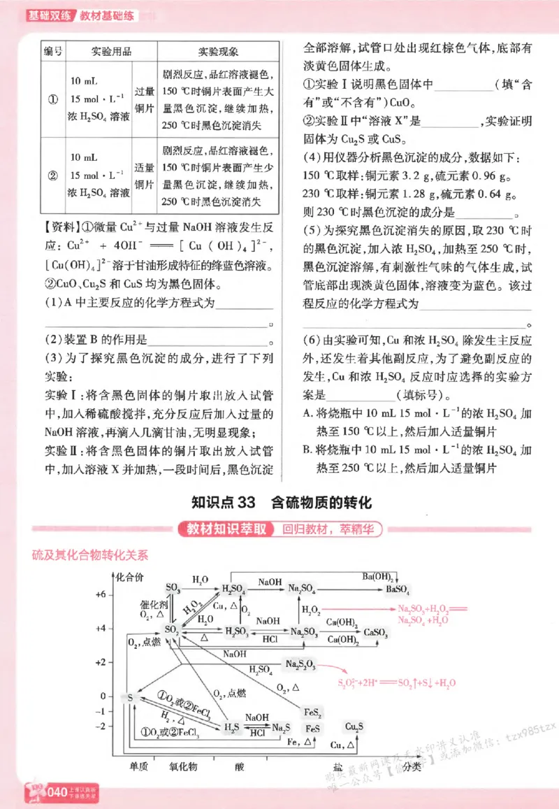 化学_高中三年全科资料_高中_高中1_2026版天星高考《基础双练》九科全套_2026天星高考系列基础双练化学