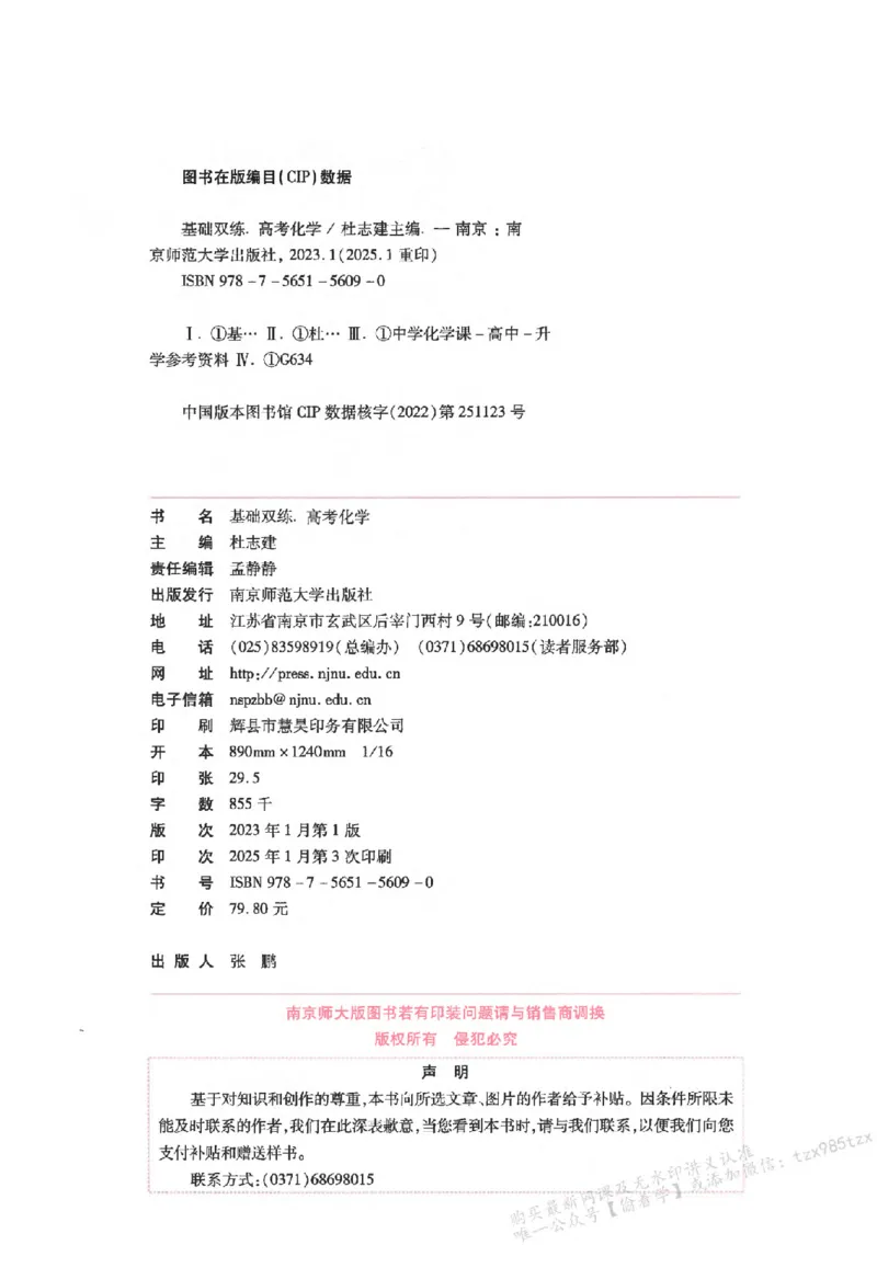 化学_高中三年全科资料_高中_高中1_2026版天星高考《基础双练》九科全套_2026天星高考系列基础双练化学