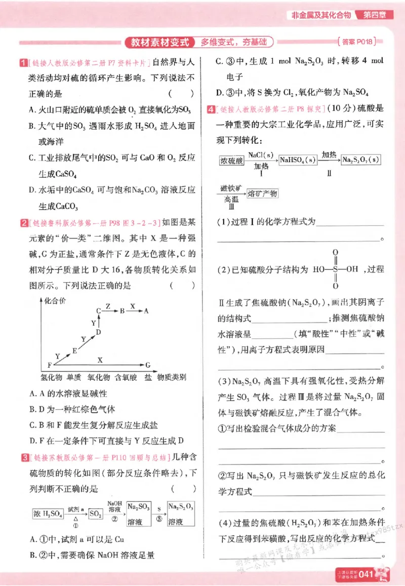 化学_高中三年全科资料_高中_高中1_2026版天星高考《基础双练》九科全套_2026天星高考系列基础双练化学