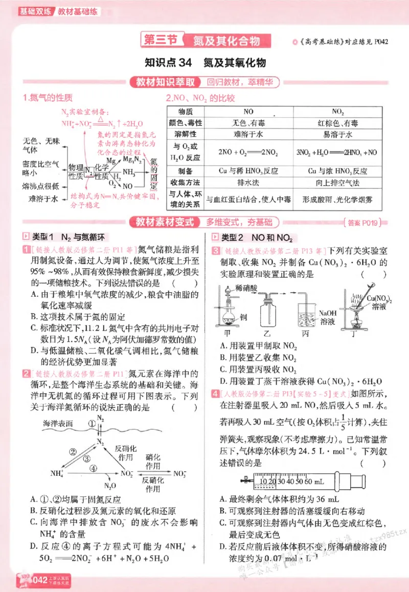 化学_高中三年全科资料_高中_高中1_2026版天星高考《基础双练》九科全套_2026天星高考系列基础双练化学