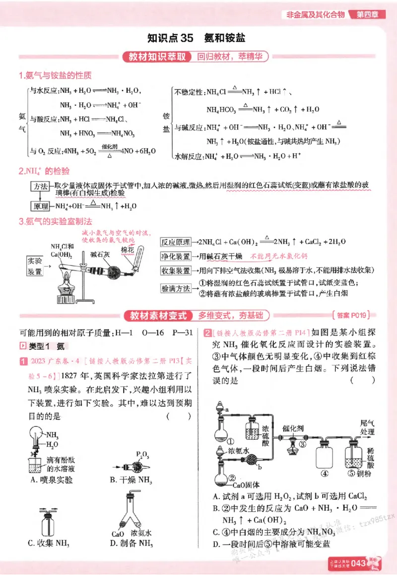 化学_高中三年全科资料_高中_高中1_2026版天星高考《基础双练》九科全套_2026天星高考系列基础双练化学