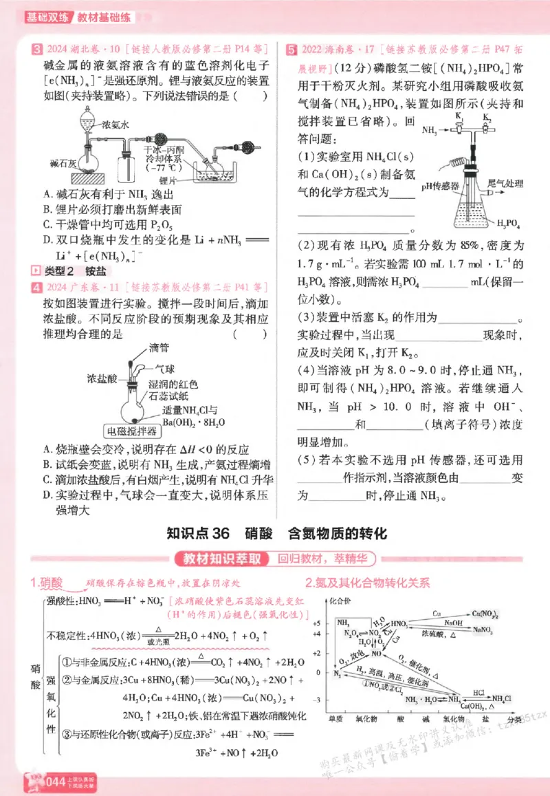 化学_高中三年全科资料_高中_高中1_2026版天星高考《基础双练》九科全套_2026天星高考系列基础双练化学