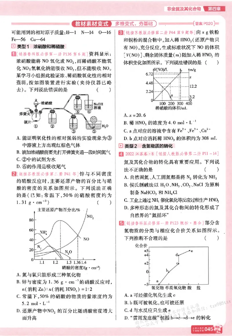 化学_高中三年全科资料_高中_高中1_2026版天星高考《基础双练》九科全套_2026天星高考系列基础双练化学