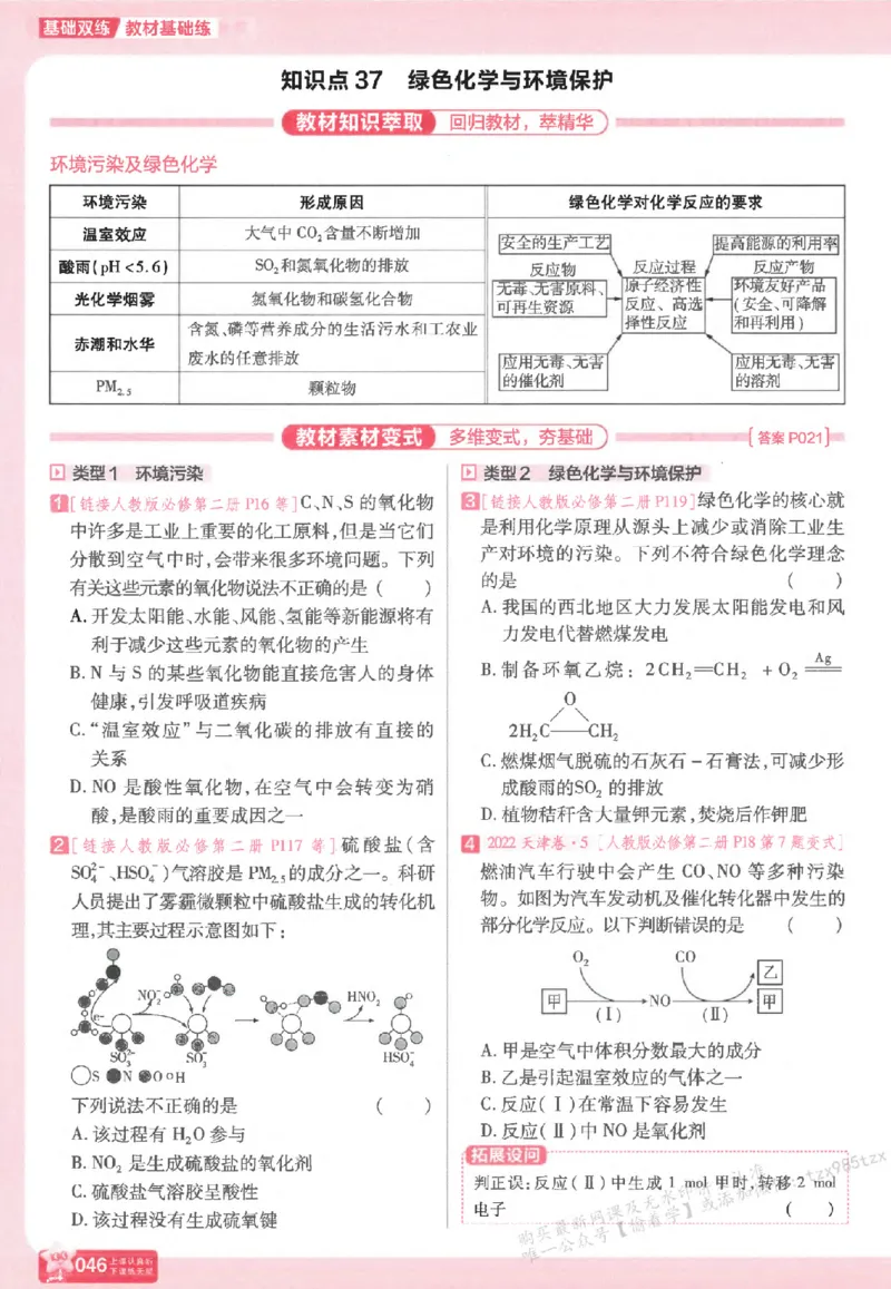 化学_高中三年全科资料_高中_高中1_2026版天星高考《基础双练》九科全套_2026天星高考系列基础双练化学