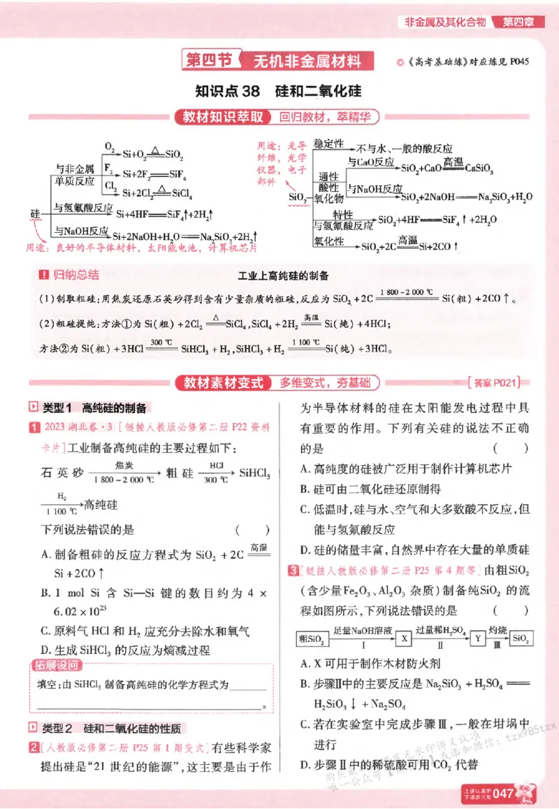 化学_高中三年全科资料_高中_高中1_2026版天星高考《基础双练》九科全套_2026天星高考系列基础双练化学
